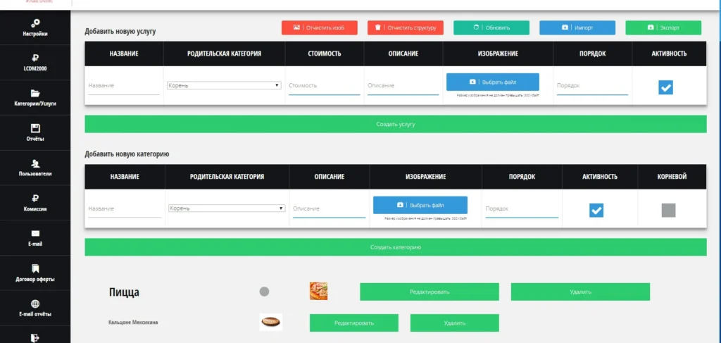 Личный кабинет для дистанционного управления терминалами и вендинг-автоматами