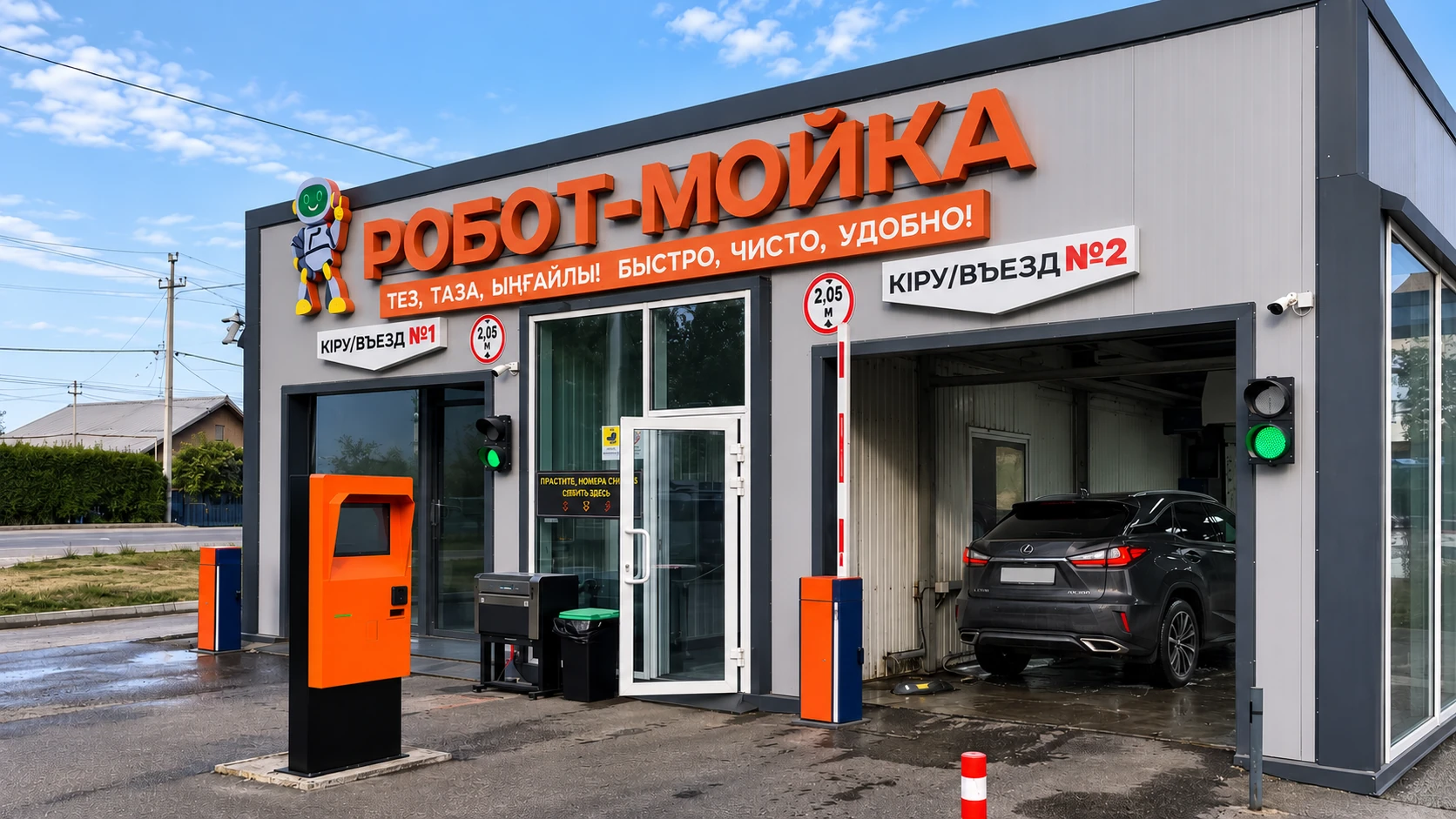 Терминал самообслуживания для автомойки